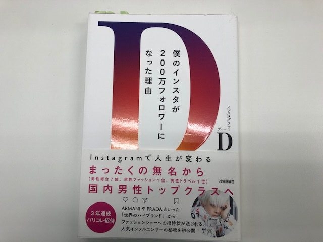 こだわりと行動力がスゲー 僕のインスタが0万フォロワーになった理由 を読んで 100冊チャレンジ ようの一年一歩